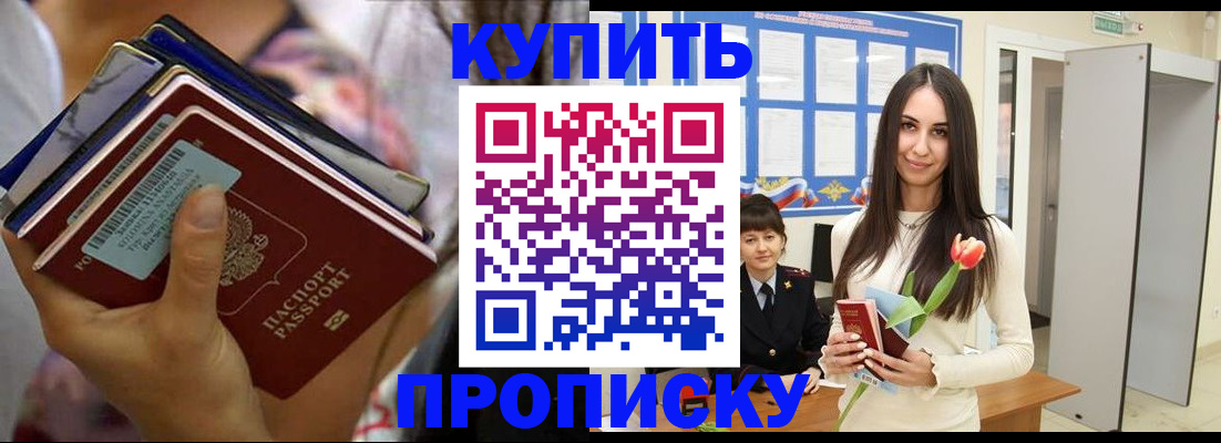 прописка ребенка в Грязях