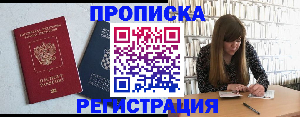прописка законно в Грязях