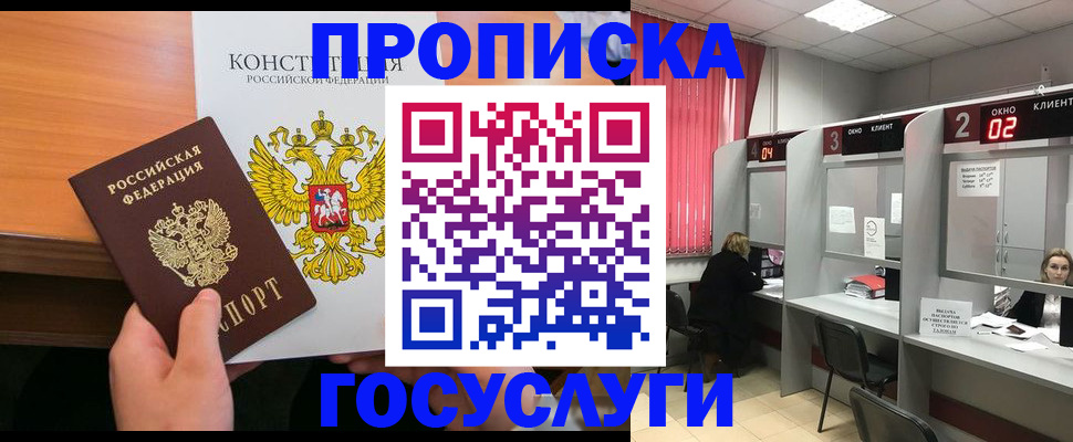 временная регистрация недорого в Грязях