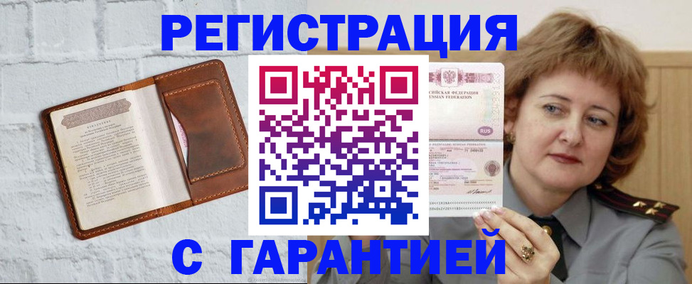 миграционный учет в Грязях