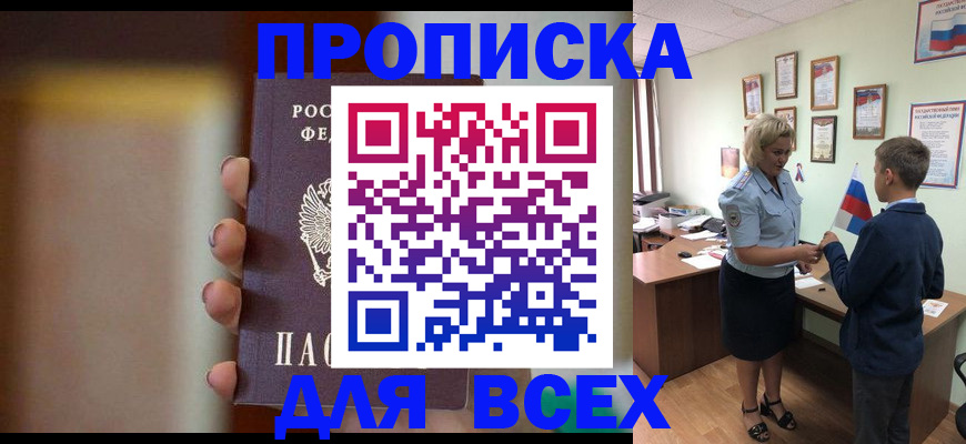 временная регистрация недорого в Грязях
