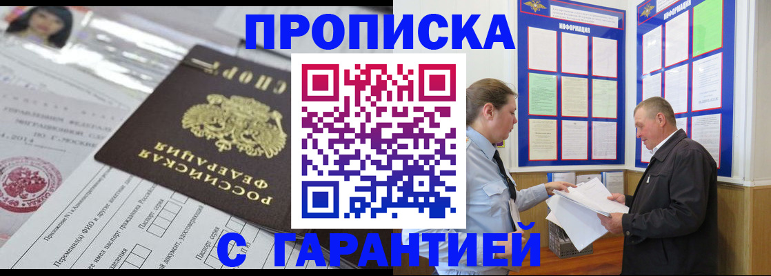 временная регистрация законно в Грязях