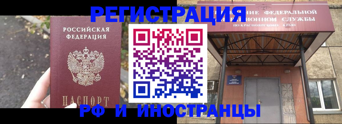 временная регистрация для всех в Грязях